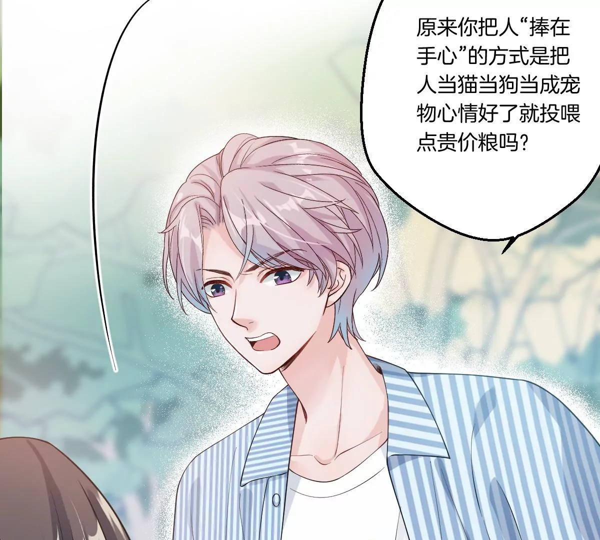 一言不合就吵架？(1/3)-第16话