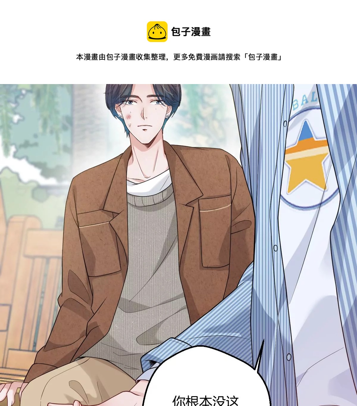 一言不合就吵架？(1/3)-第16话