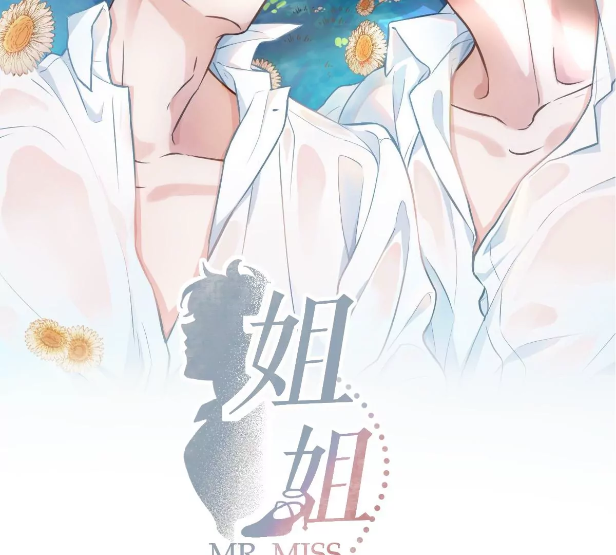 不见面什么的绝对办不到！(1/3)-第18话