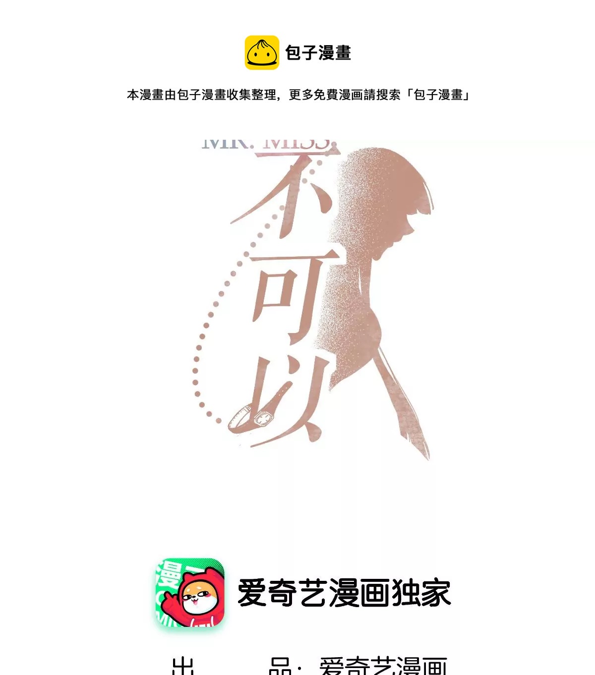 不见面什么的绝对办不到！(1/3)-第18话