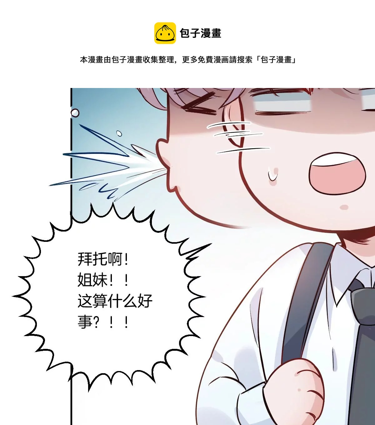 一起去约会吗？(1/3)-第20话