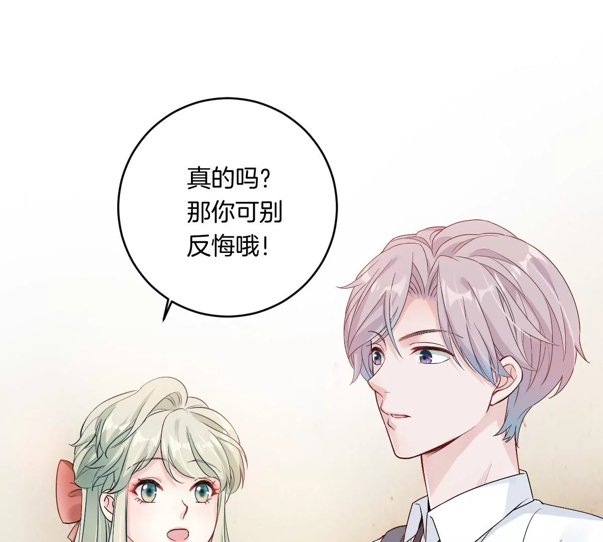 姐姐不可以 - 一起去約會嗎？(2/3) - 2