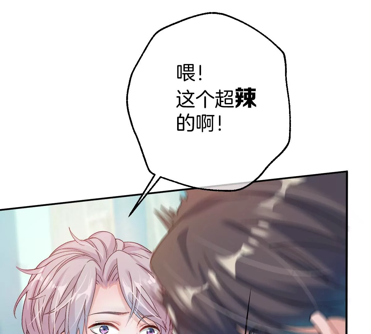 喜欢你让我感觉很幸福(1/4)-第26话