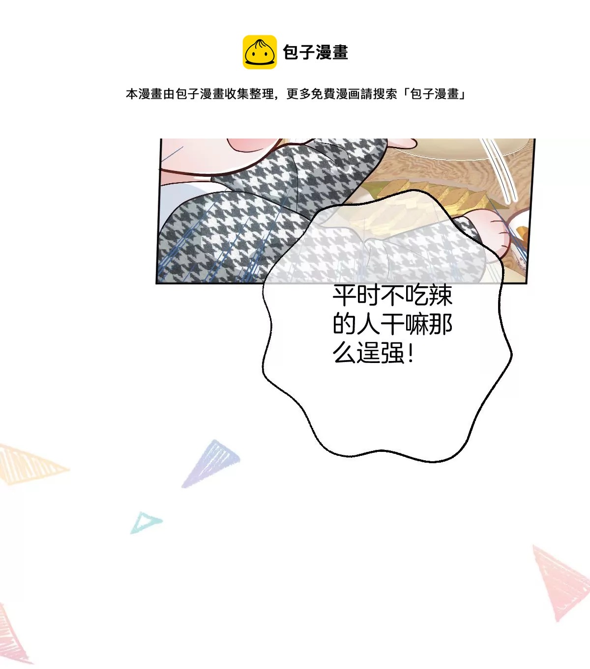 喜欢你让我感觉很幸福(1/4)-第26话