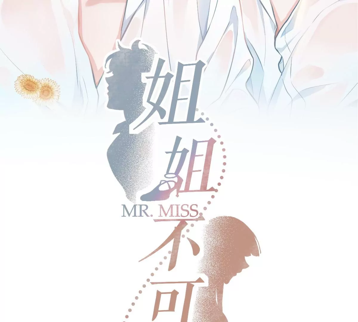 喜欢你让我感觉很幸福(1/4)-第26话