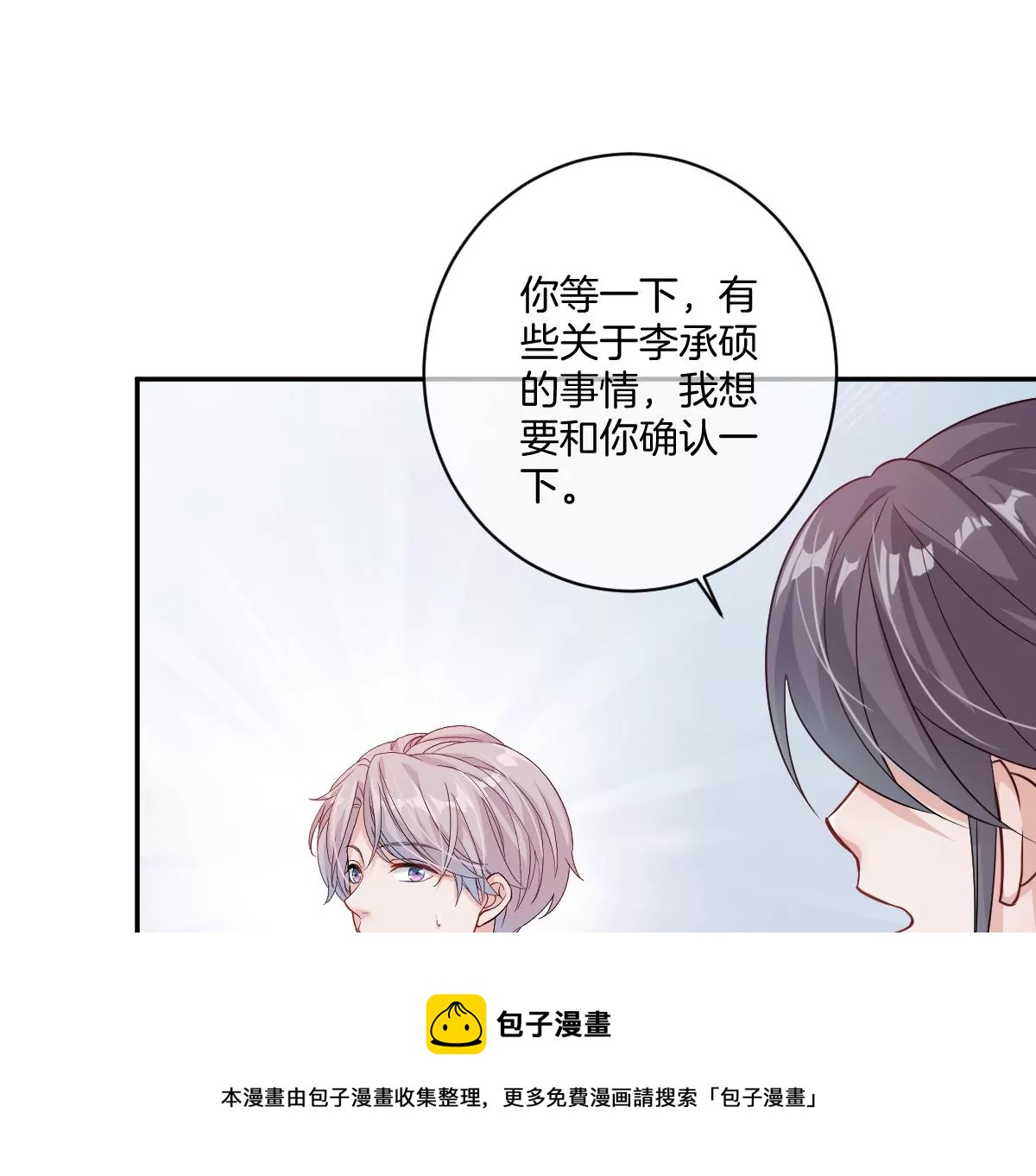 有你这样的咨询师吗？(1/3)-第28话