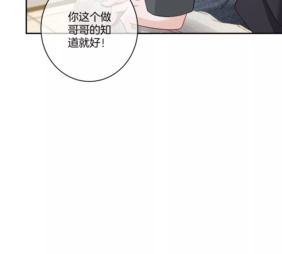 有你这样的咨询师吗？(1/3)-第28话