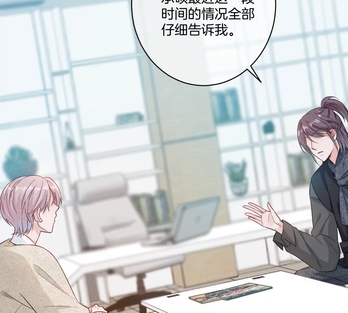 有你这样的咨询师吗？(1/3)-第28话