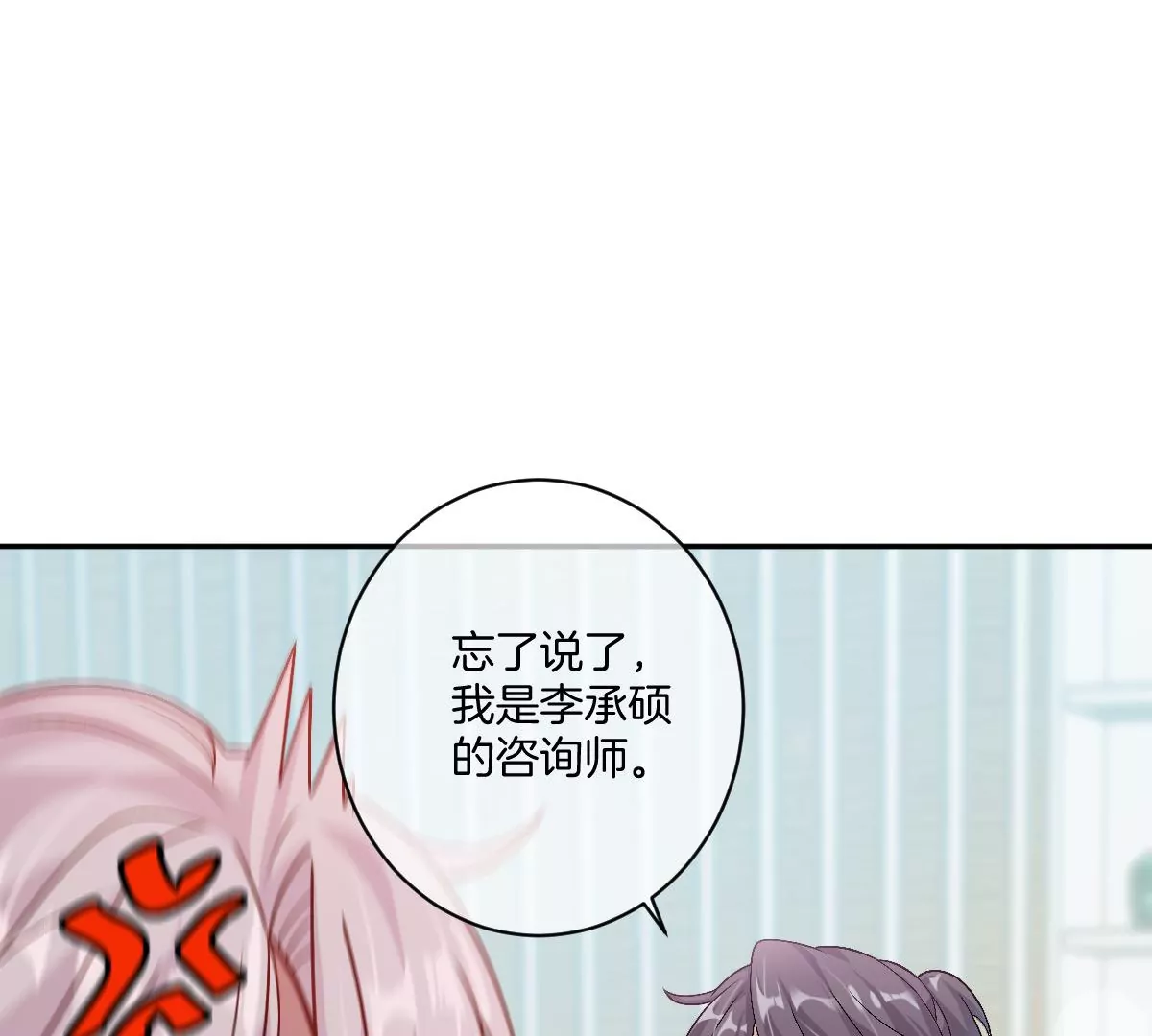 有你这样的咨询师吗？(1/3)-第28话