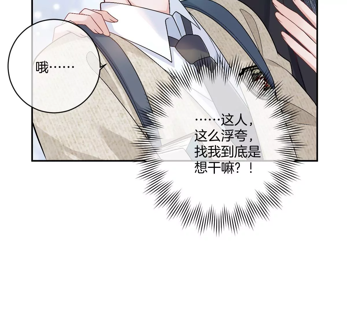 有你这样的咨询师吗？(1/3)-第28话