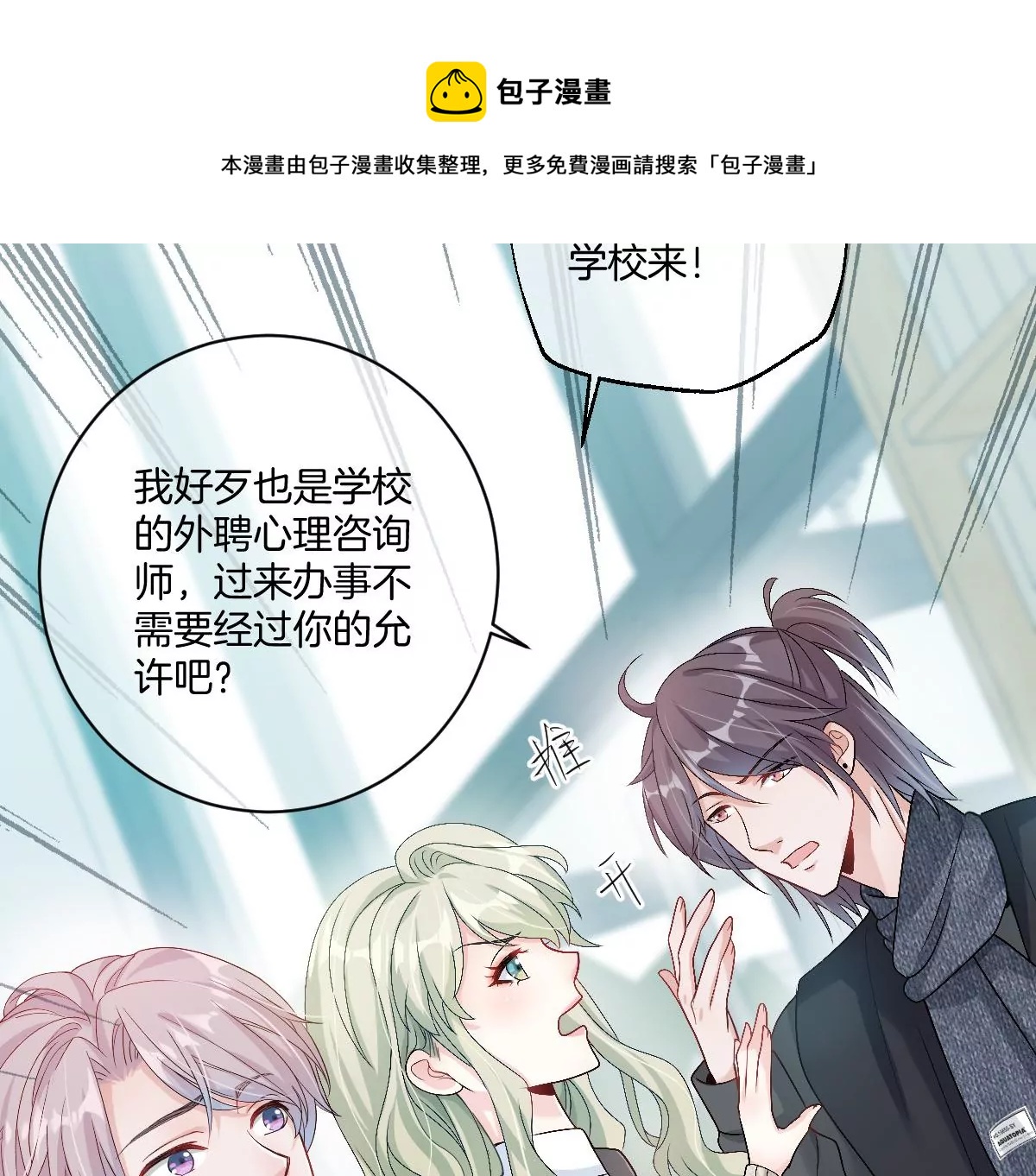 有你这样的咨询师吗？(1/3)-第28话