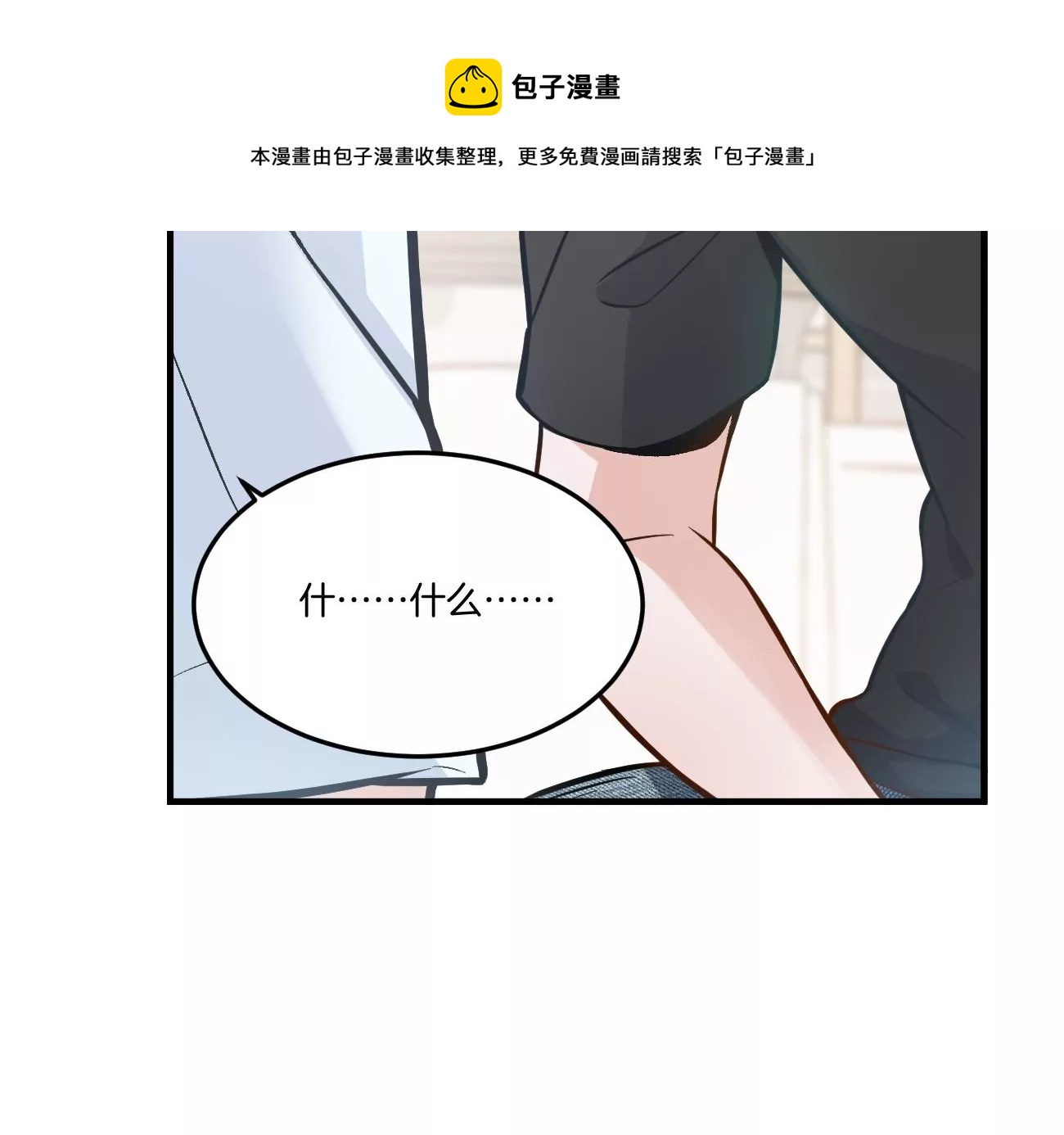 干&hellip;&hellip;干什么不正经的事？！(1/3)-第4话