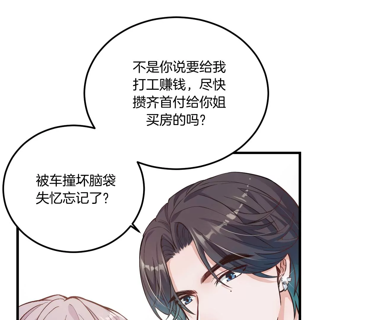 干&hellip;&hellip;干什么不正经的事？！(1/3)-第4话