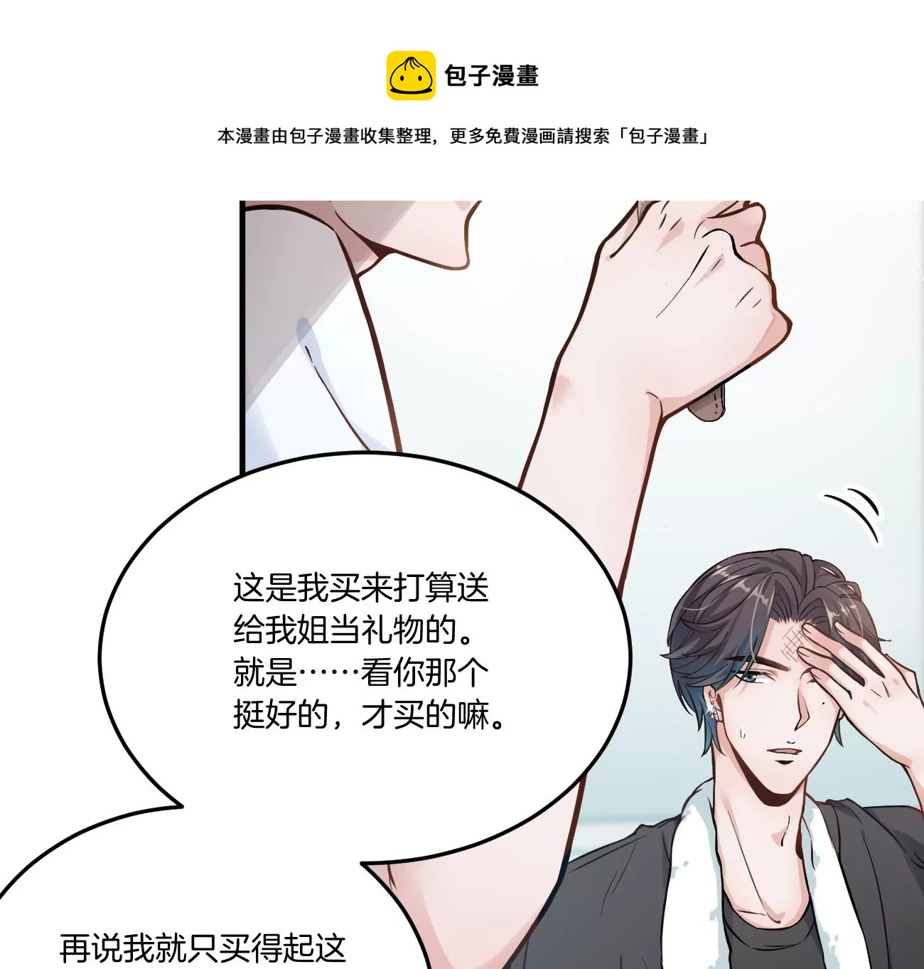 干&hellip;&hellip;干什么不正经的事？！(1/3)-第4话