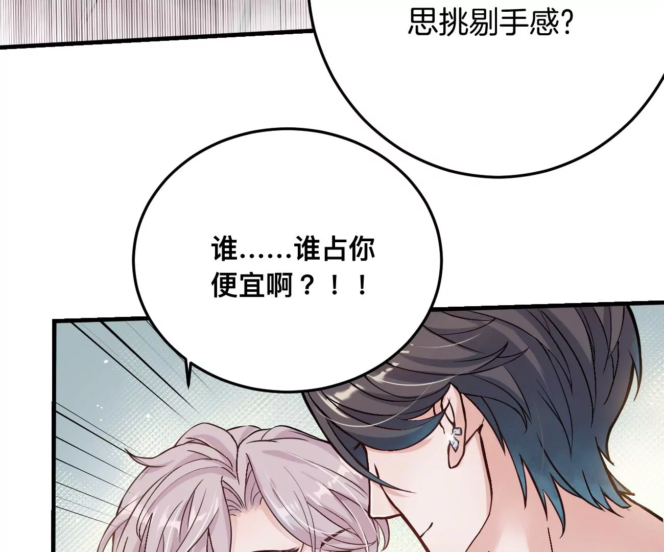 干&hellip;&hellip;干什么不正经的事？！(1/3)-第4话