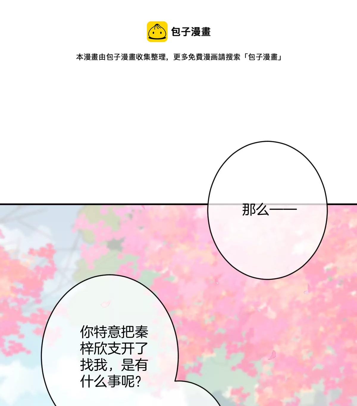 和真正喜欢的人在一起(1/4)-第30话