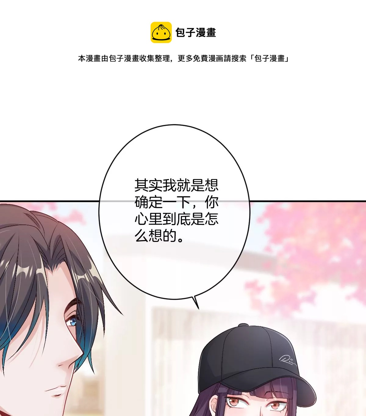 和真正喜欢的人在一起(1/4)-第30话