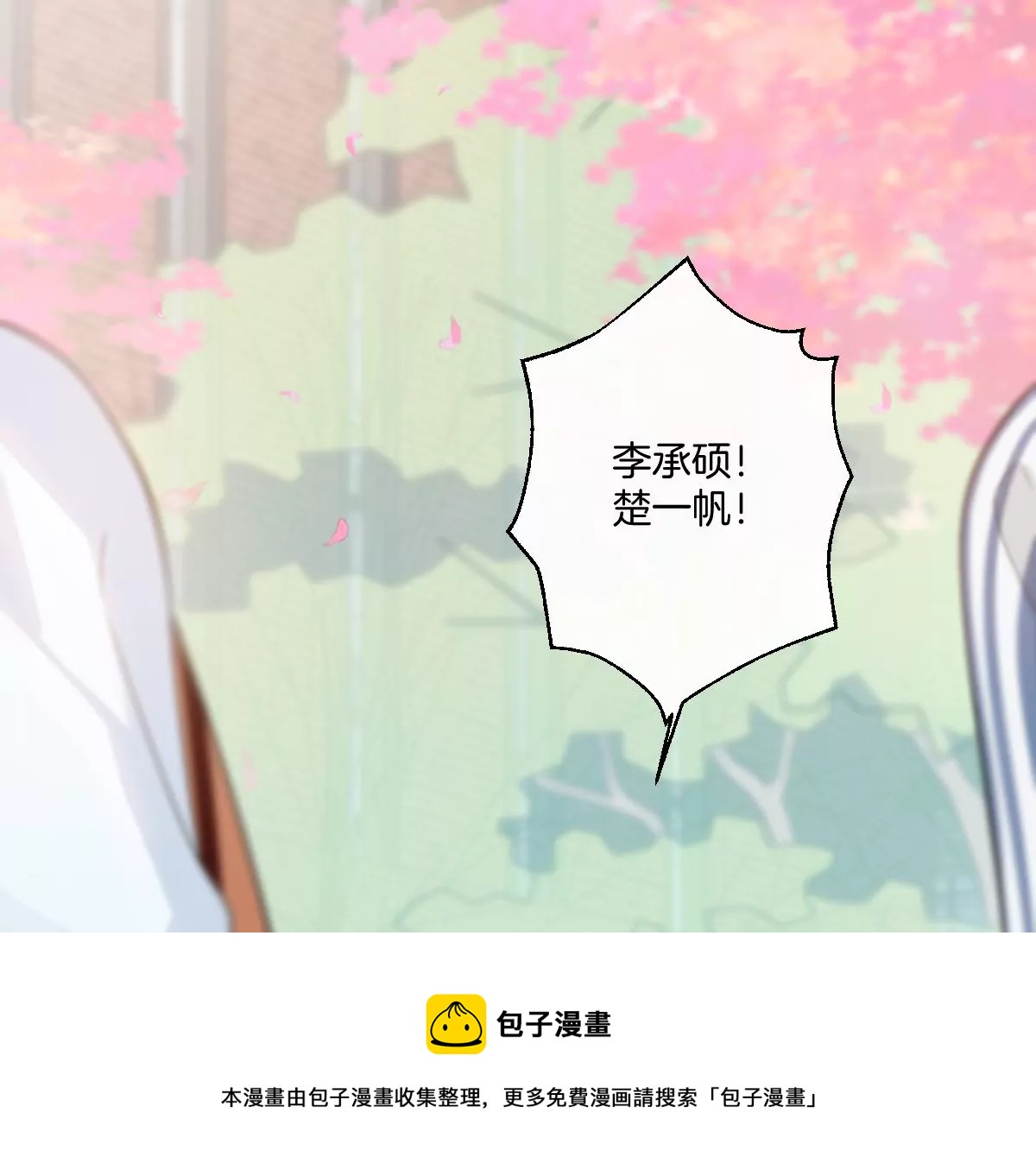 和真正喜欢的人在一起(1/4)-第30话