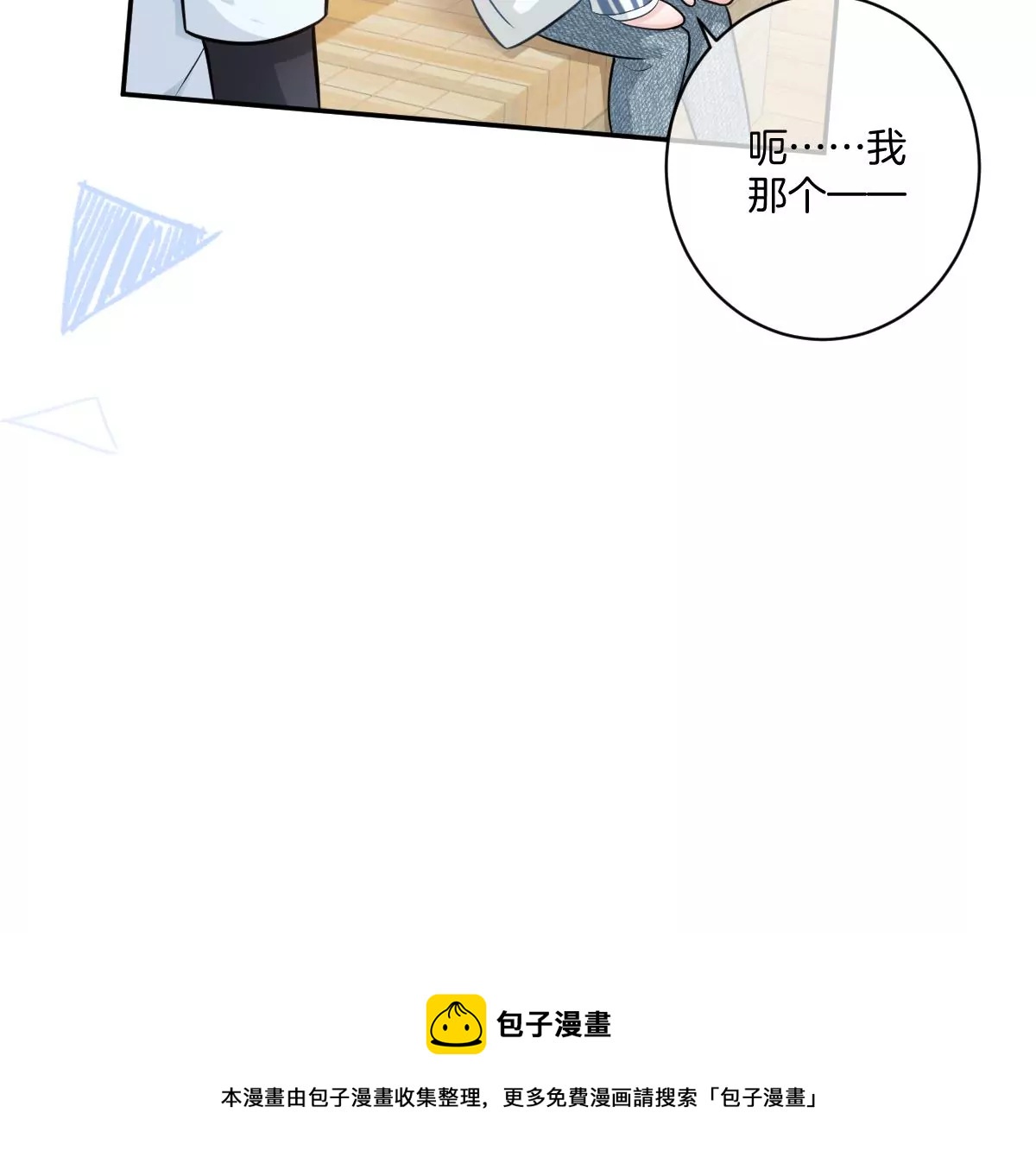 和真正喜欢的人在一起(1/4)-第30话