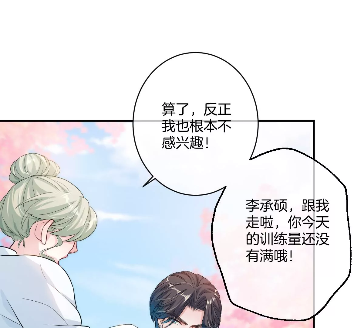 和真正喜欢的人在一起(1/4)-第30话