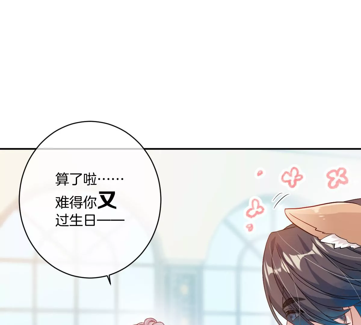 一起约会过生日(1/4)-第32话