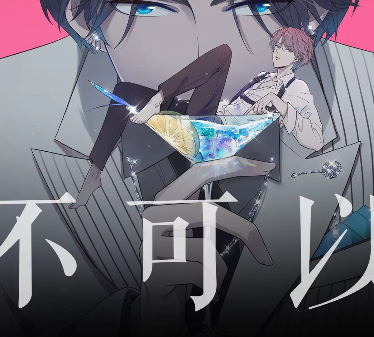 承认你喜欢我！(1/3)-第34话