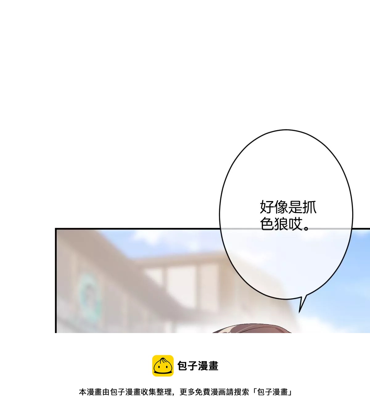 抓完色狼之后去干什么呢？(1/3)-第36话