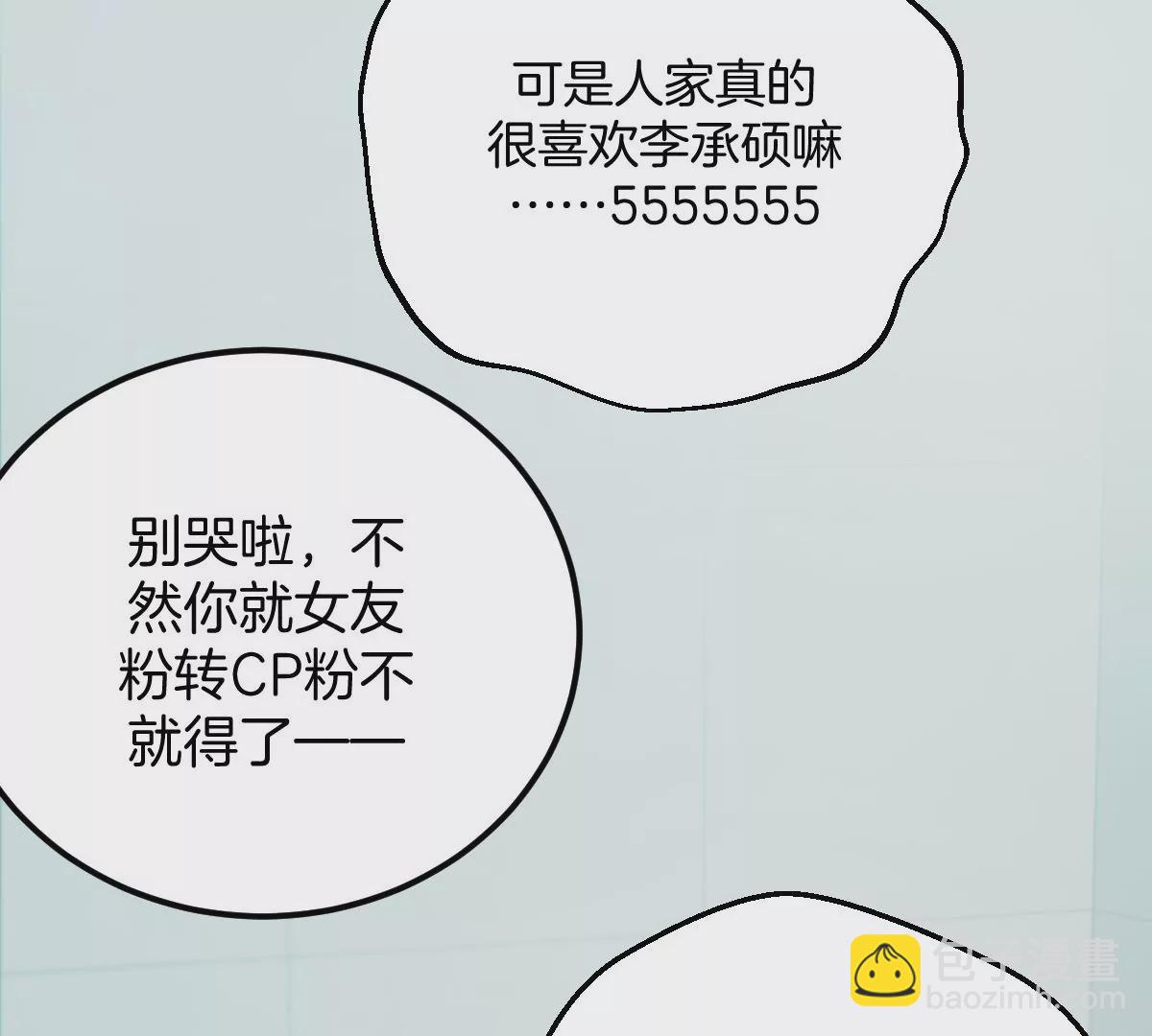 难道？李承硕他竟然是&hellip;&hellip;！(1/3)-第6话