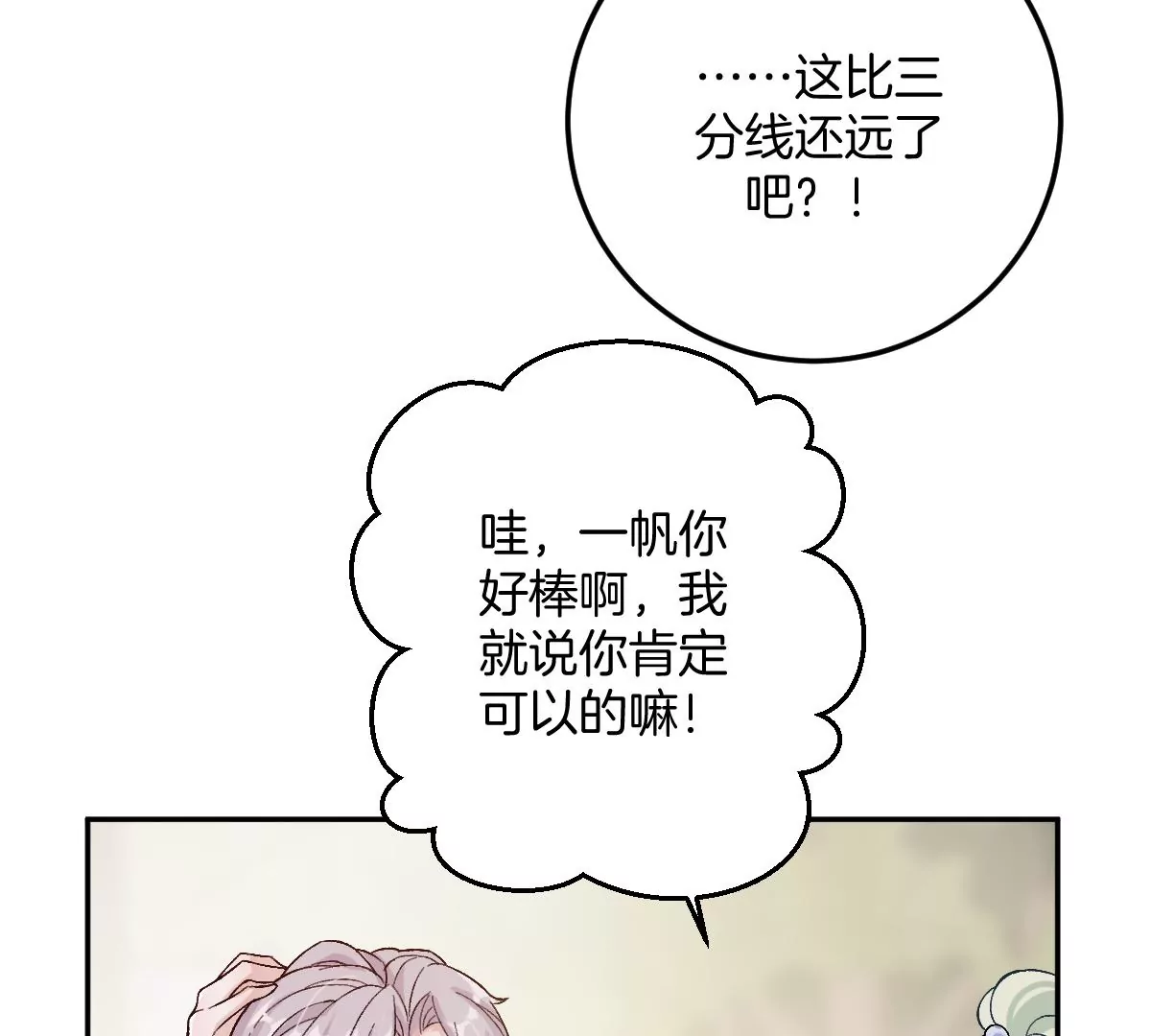 难道？李承硕他竟然是&hellip;&hellip;！(1/3)-第6话