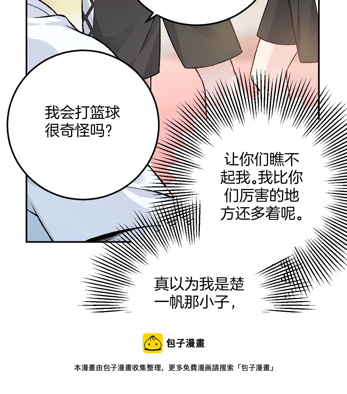 难道？李承硕他竟然是&hellip;&hellip;！(1/3)-第6话