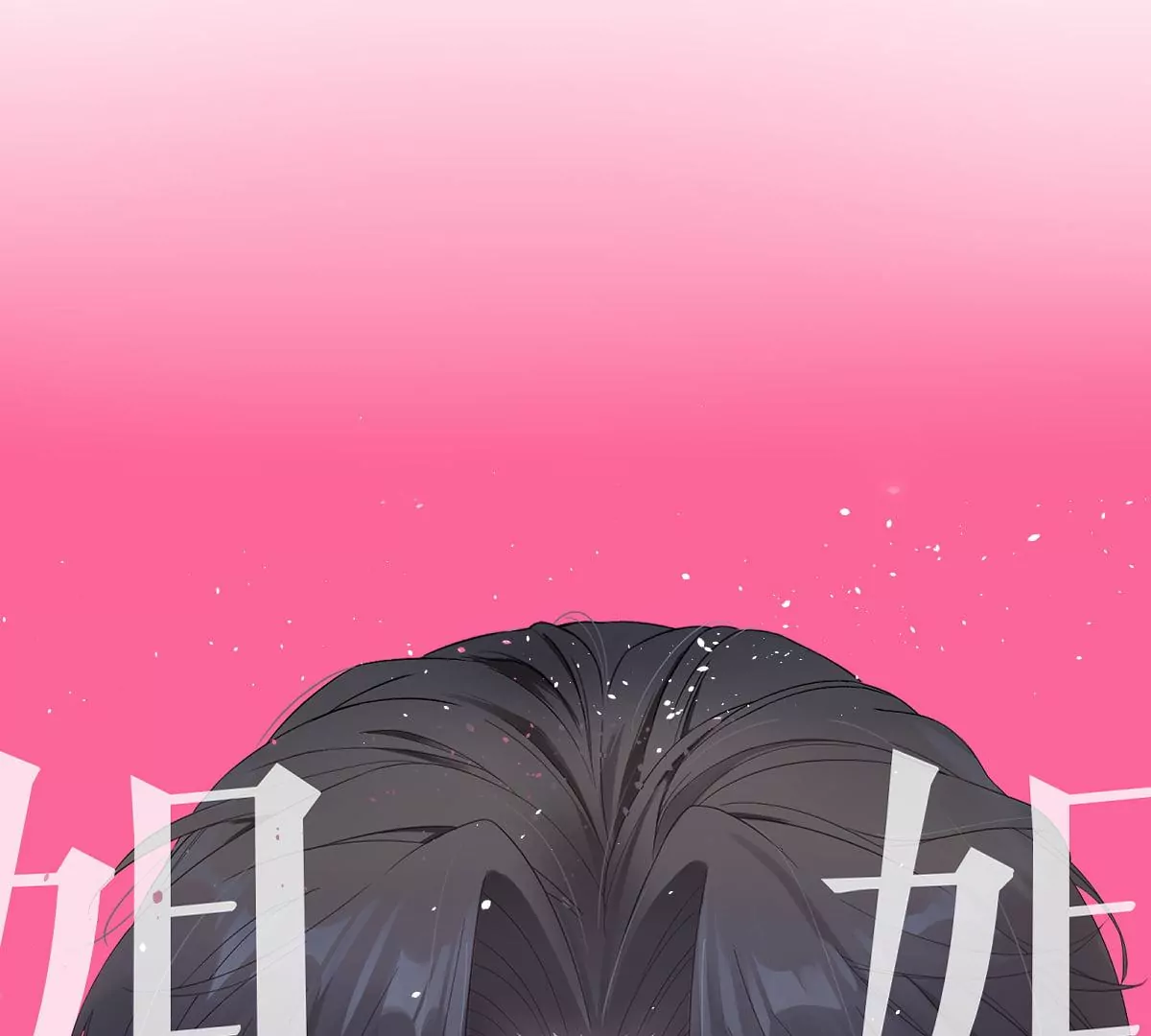 李承硕你回来了？！(1/3)-第52话