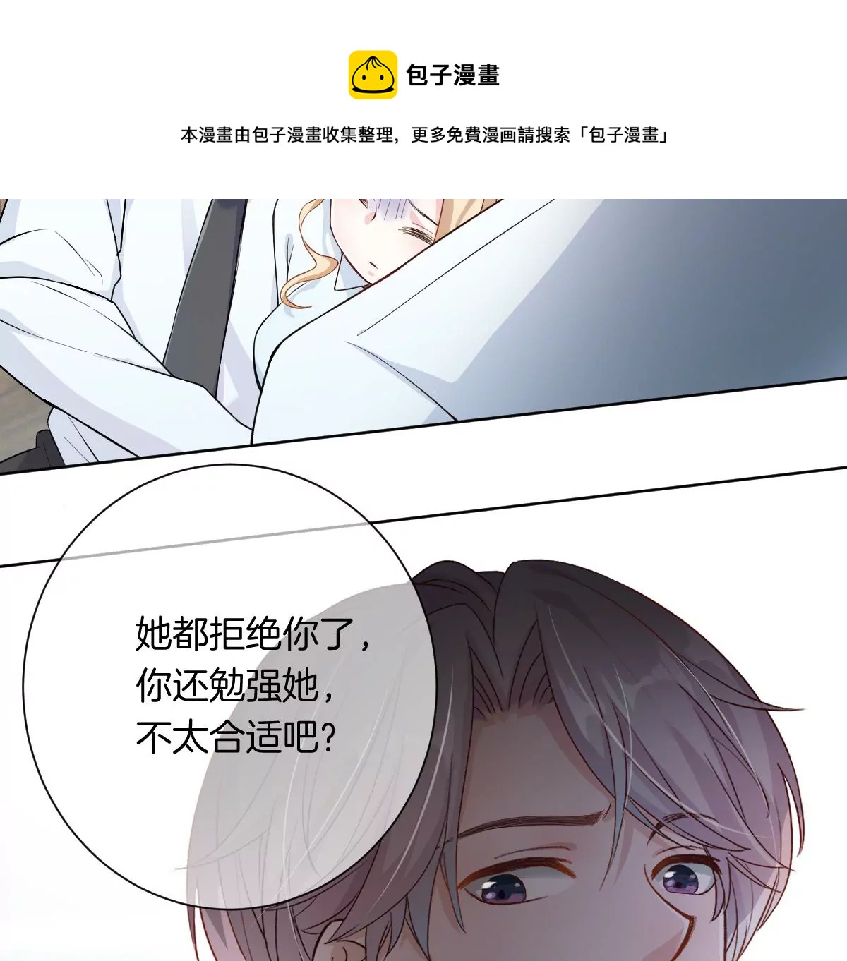 你以前喜欢过女的吗？(1/4)-第8话