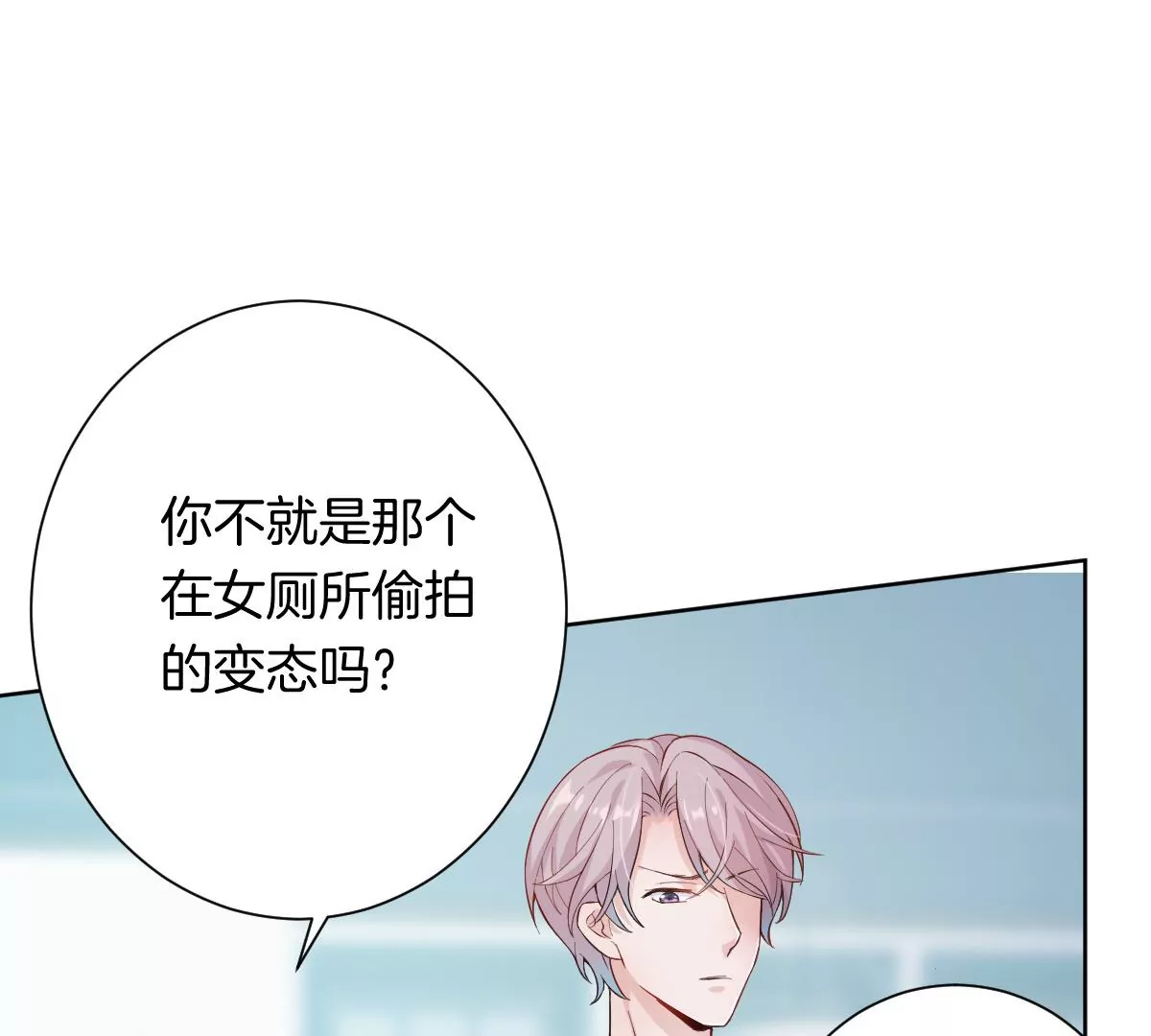 你以前喜欢过女的吗？(1/4)-第8话