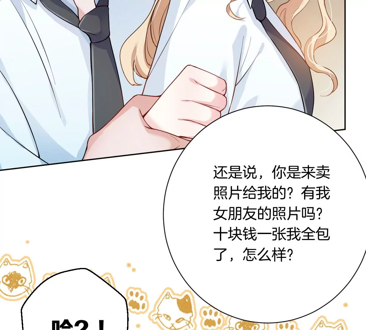 你以前喜欢过女的吗？(1/4)-第8话