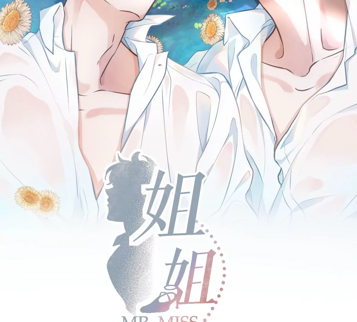 你以前喜欢过女的吗？(1/4)-第8话