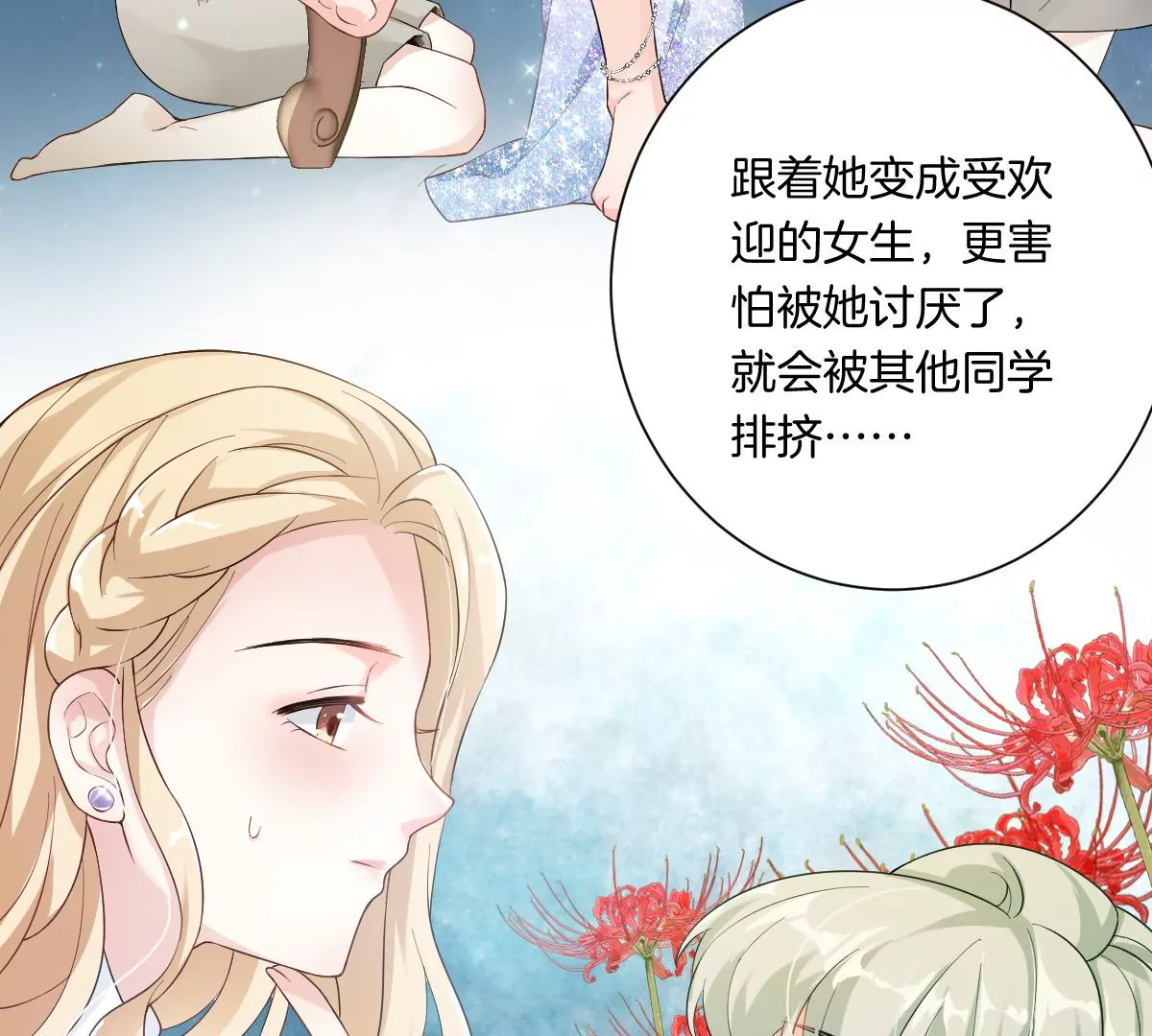 你以前喜欢过女的吗？(1/4)-第8话