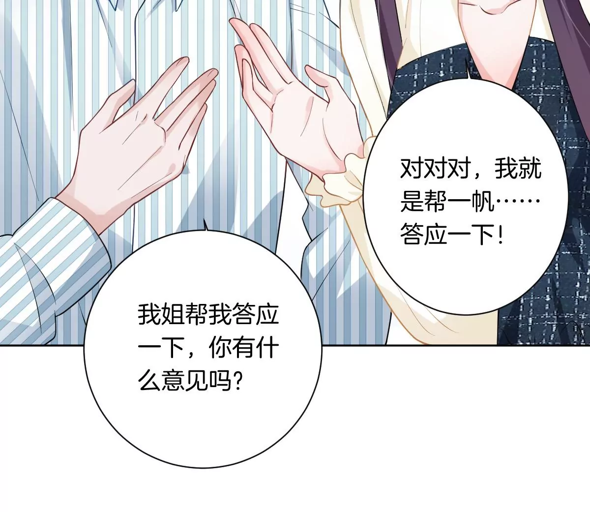 到底要我明白啥？(1/3)-第10话