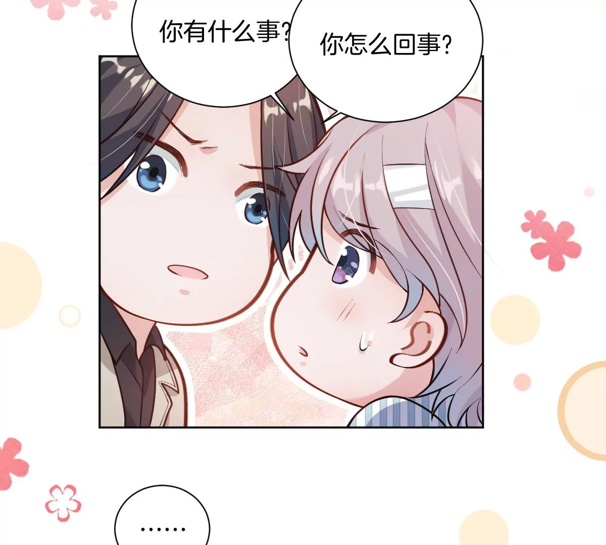 到底要我明白啥？(1/3)-第10话