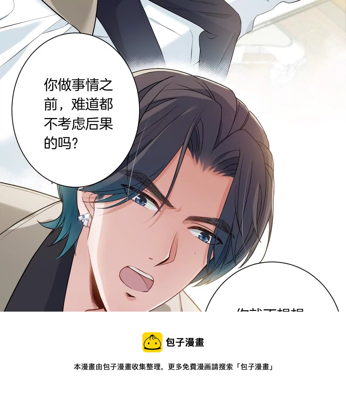 到底要我明白啥？(1/3)-第10话