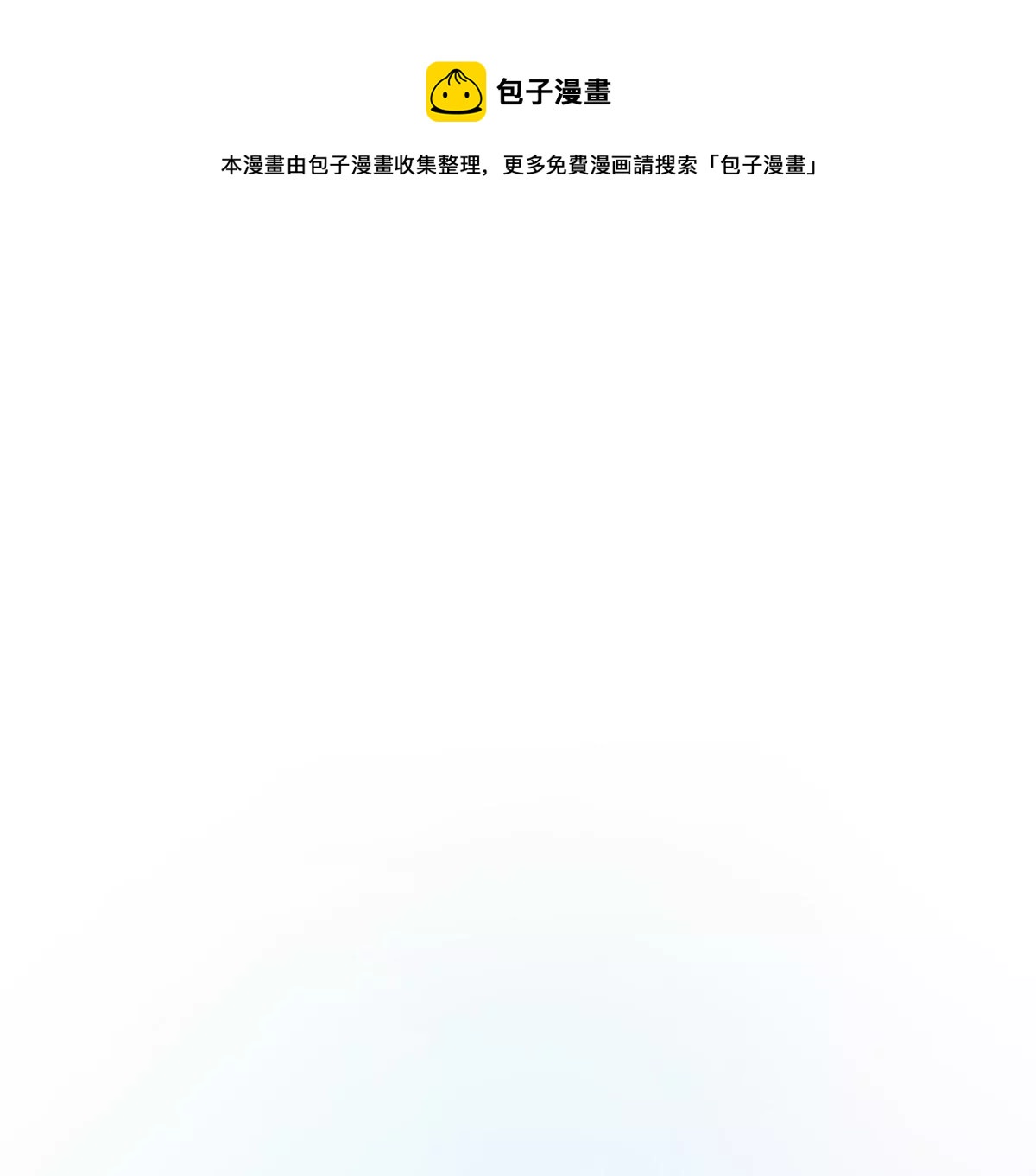 到底要我明白啥？(1/3)-第10话