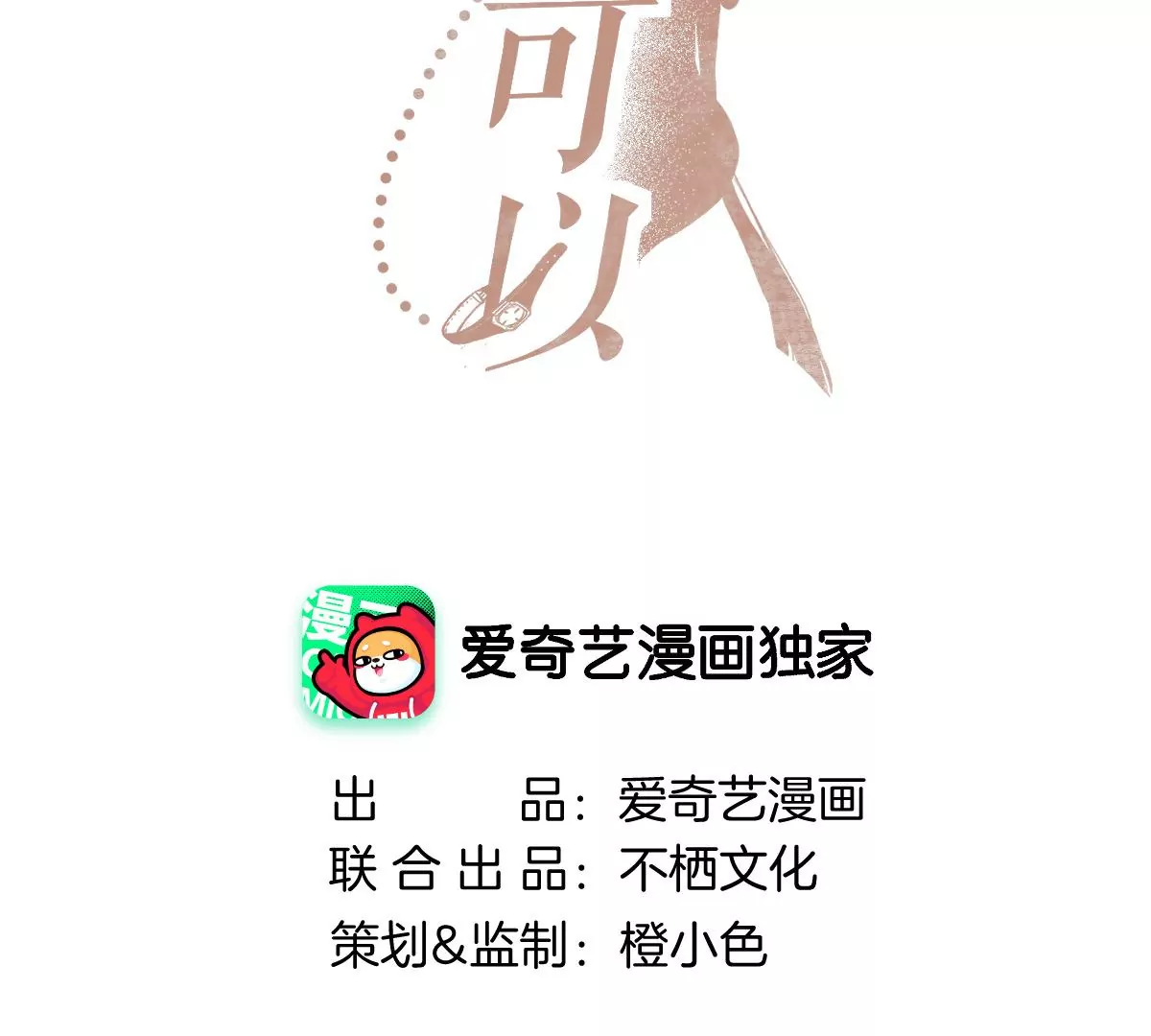 到底要我明白啥？(1/3)-第10话