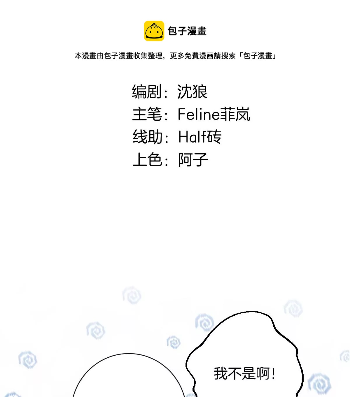 到底要我明白啥？(1/3)-第10话