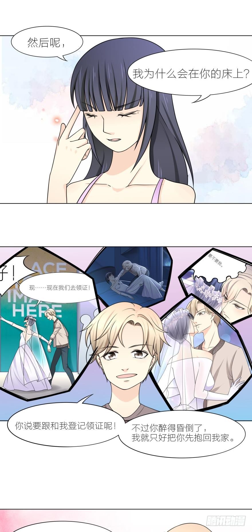 第2话 醒在陌生男孩的床上-第2话