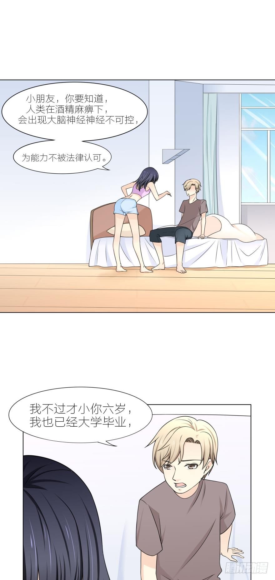 第2话 醒在陌生男孩的床上-第2话