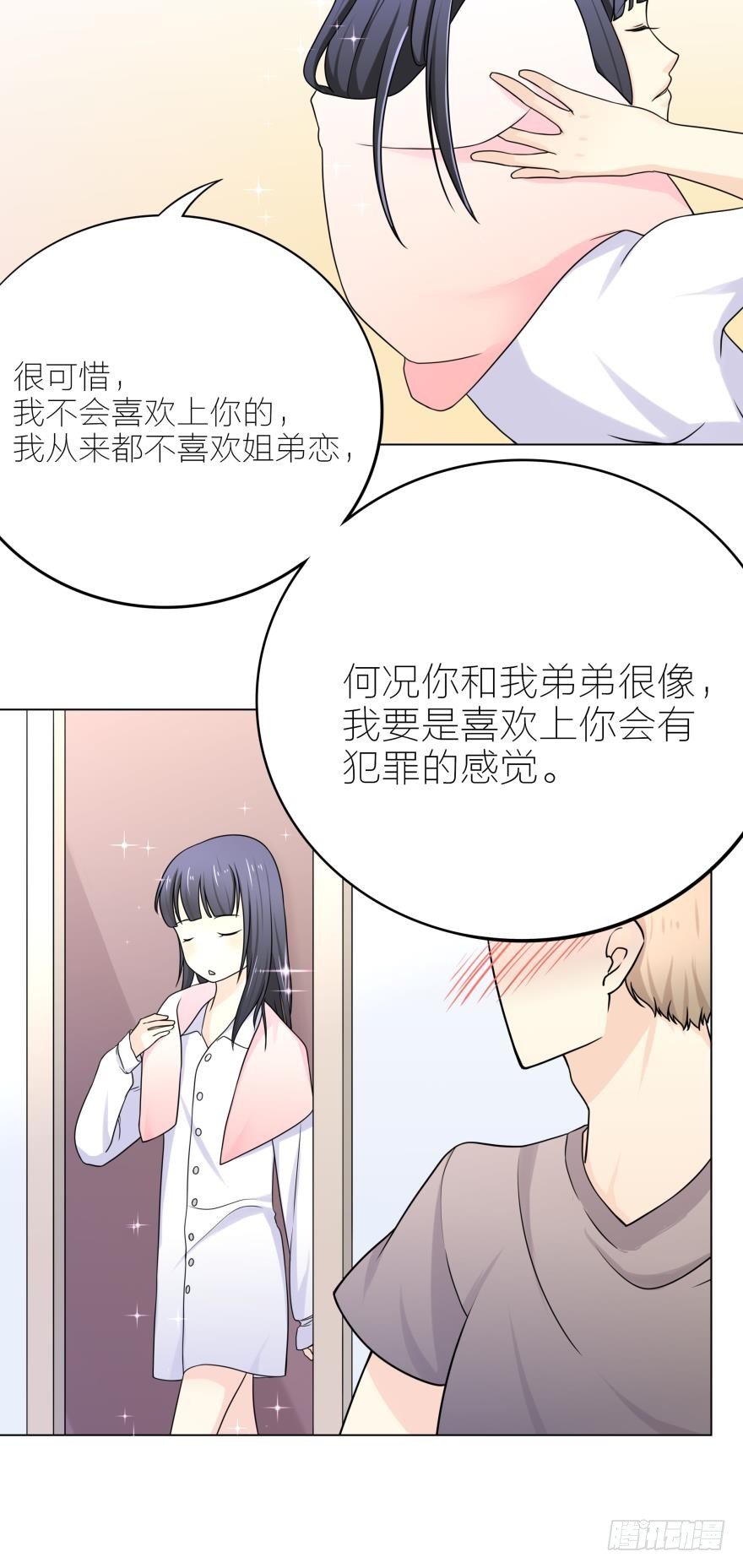 第2话 醒在陌生男孩的床上-第2话