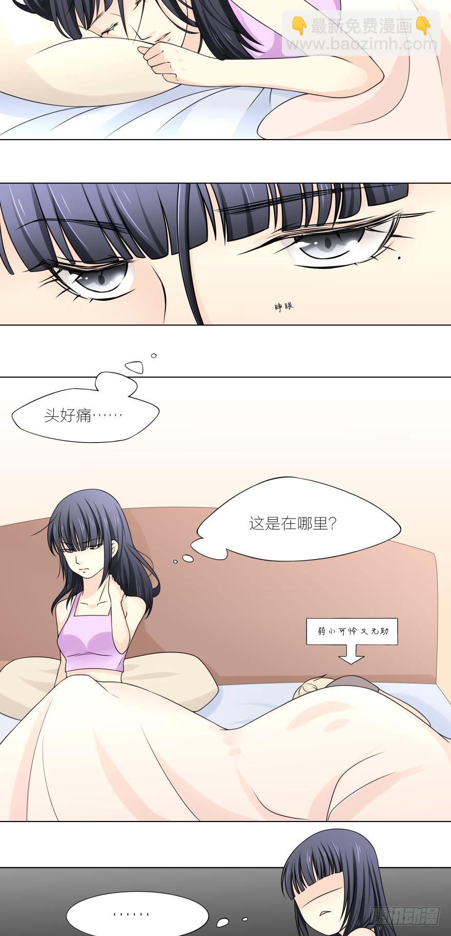 第2话 醒在陌生男孩的床上-第2话