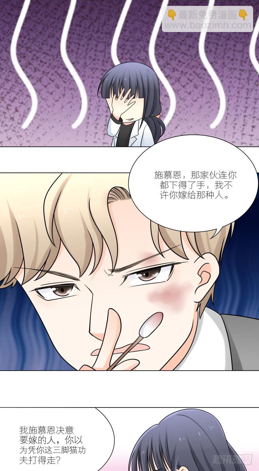 我不许你嫁给那种人-第12话