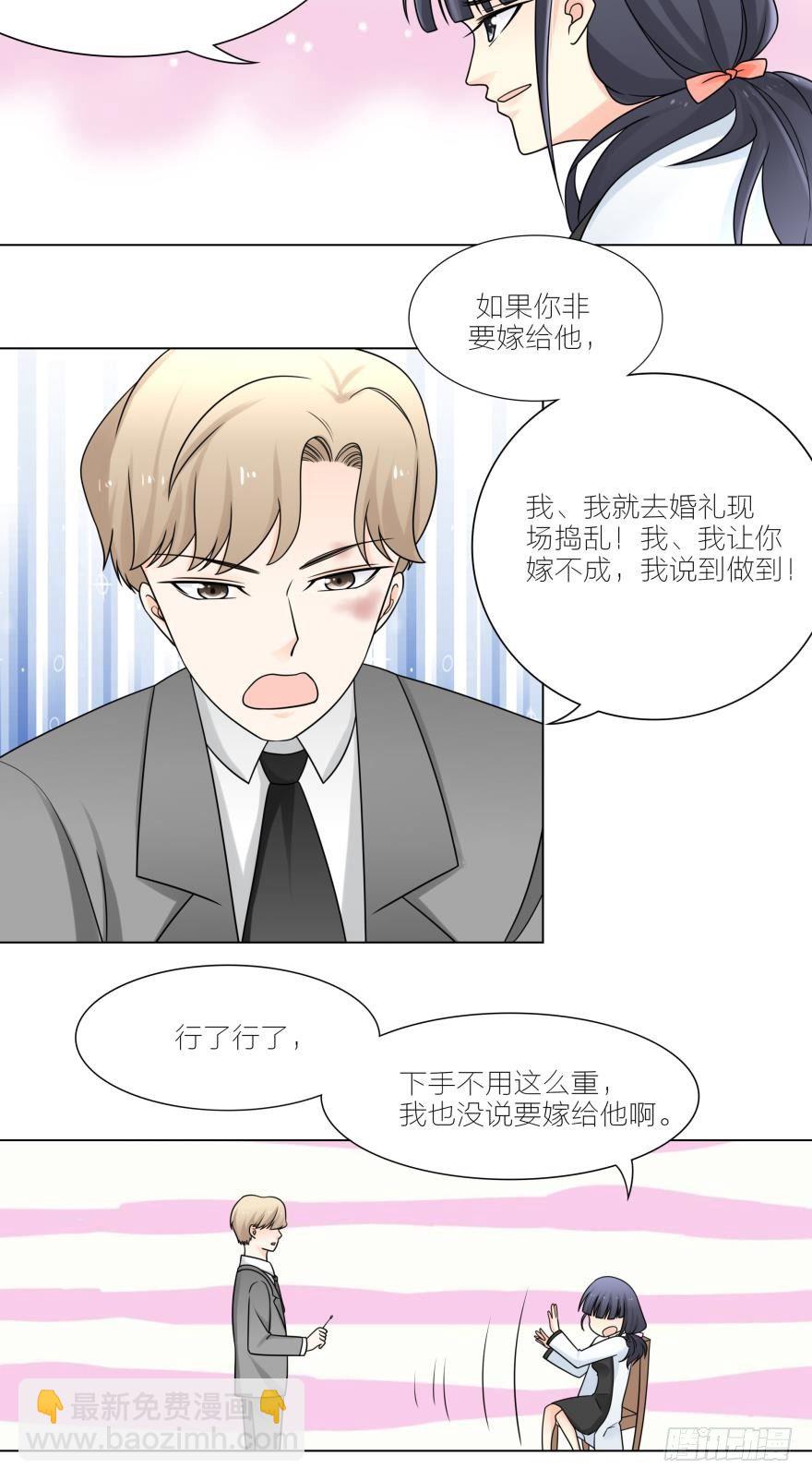 我不许你嫁给那种人-第12话