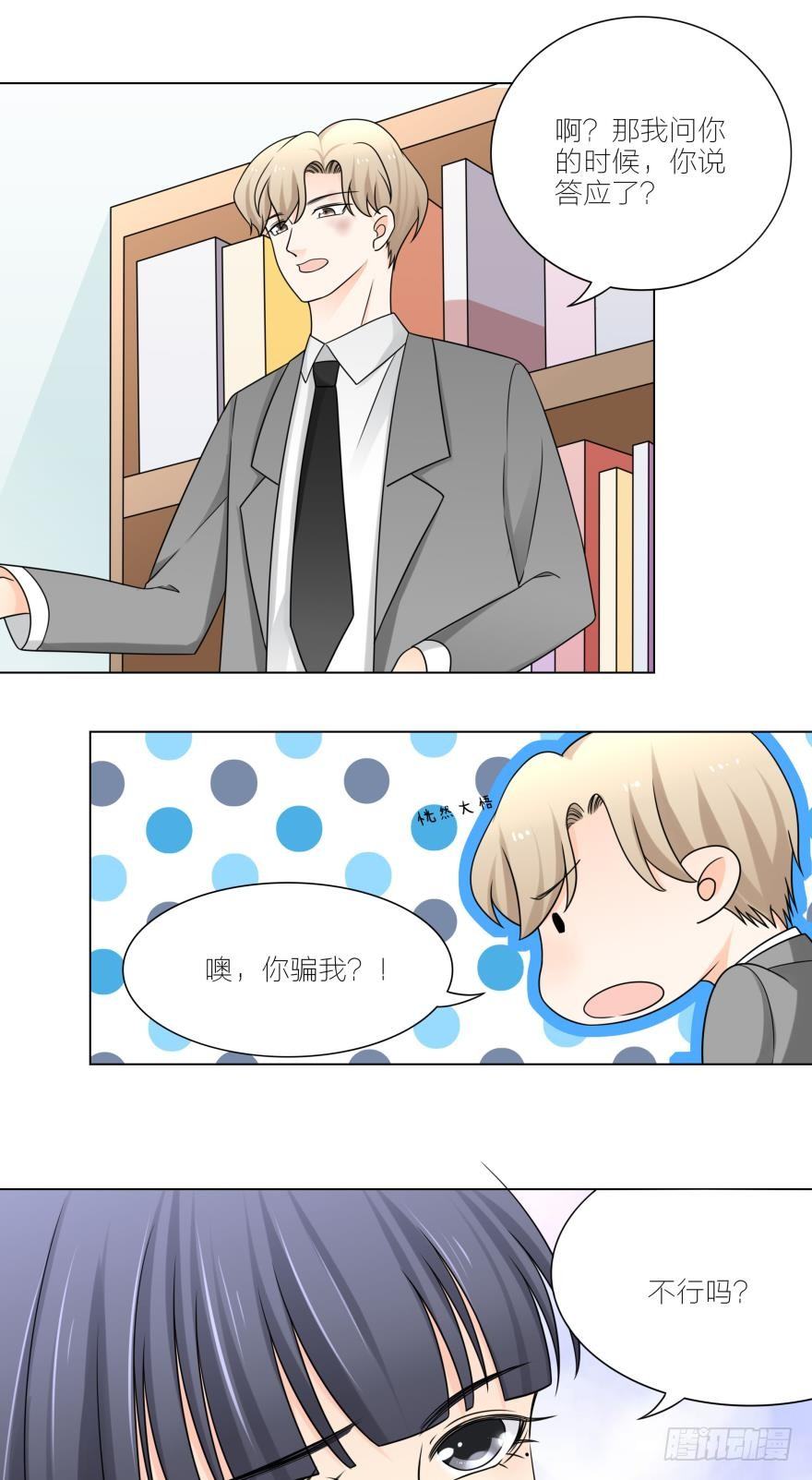 我不许你嫁给那种人-第12话