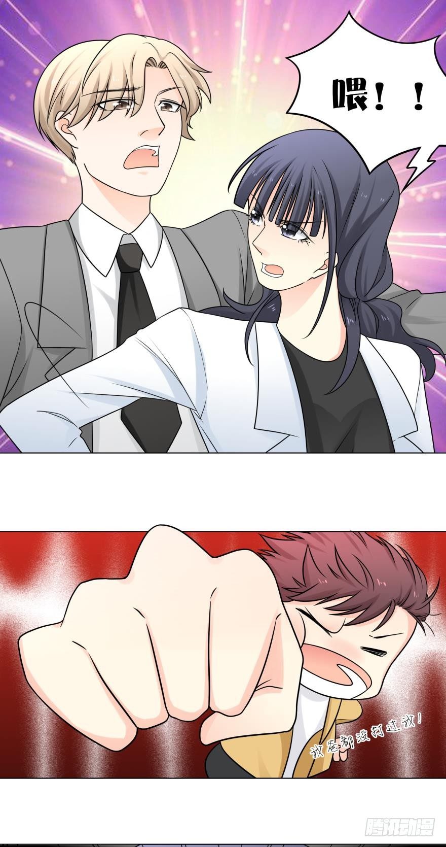 我不许你嫁给那种人-第12话